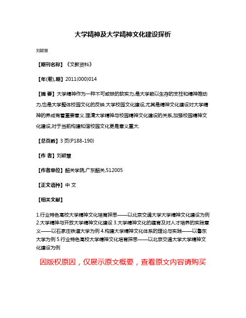 大学精神及大学精神文化建设探析