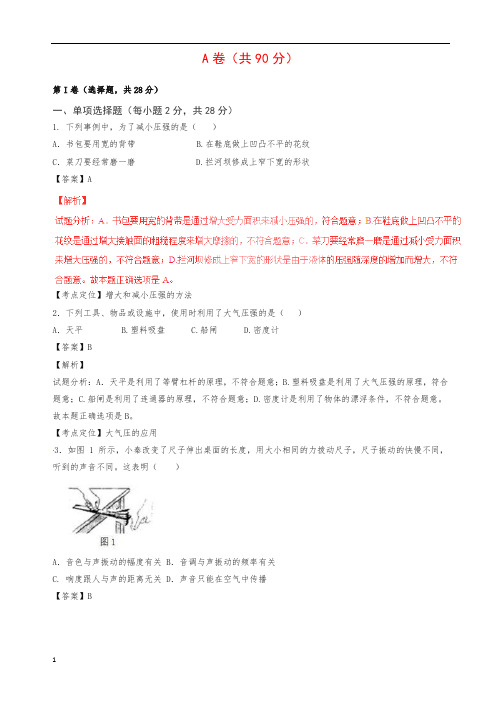 四川省成都市2017年中考物理真题试题