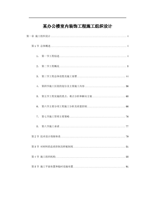 某办公楼室内装饰工程施工组织设计