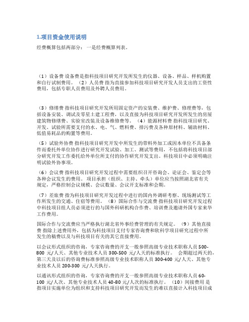 涉企项目资金清理情况说明