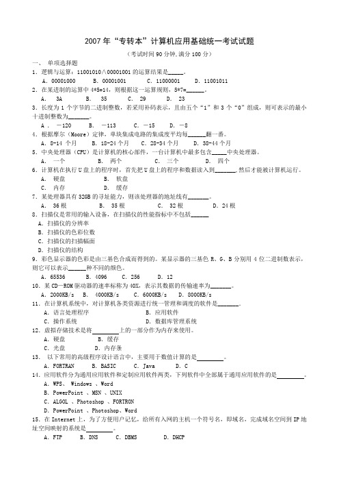 2007年高考理科数学试题及参考答案(四川卷)