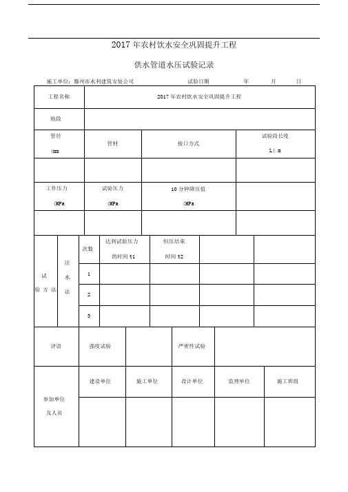 供水管道水压试验记录表