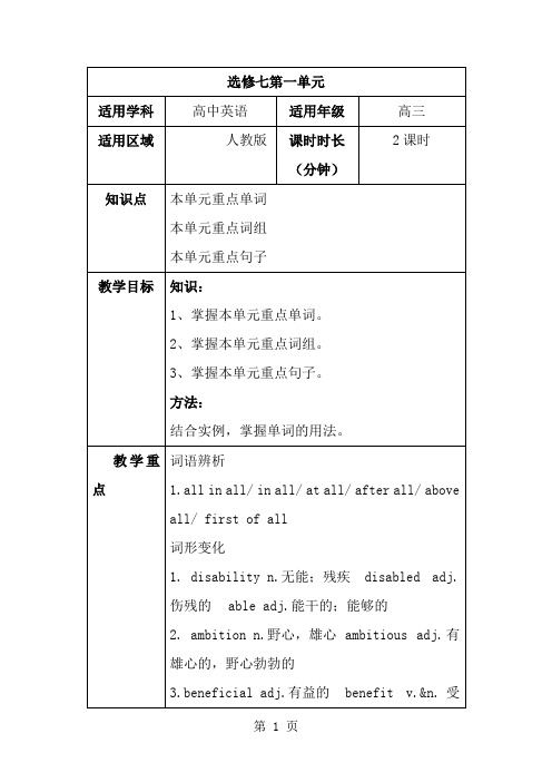 【2018年秋季课程人教版高三英语】选修七第一单元教案-精选文档