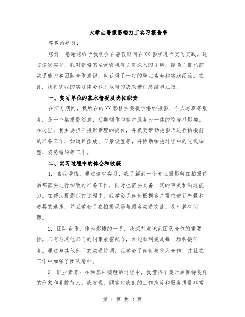 大学生暑假影楼打工实习报告书