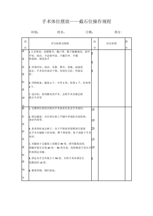 手术体位摆放(截石位操作规程)