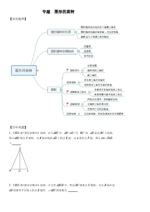 2019-2021年上海各区数学中考一模压轴题分类汇编18题-图形的旋转含详解