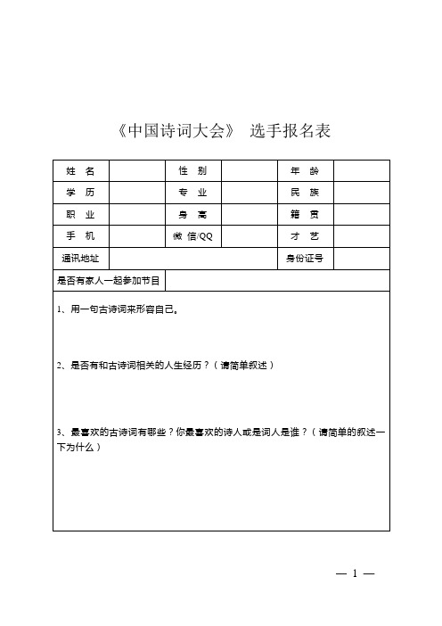 诗词选手报名表