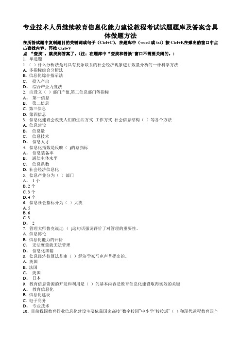 专业技术人员继续教育信息化能力建设教程考试试题题库及答案