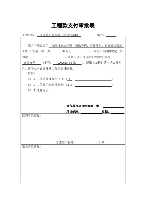 工程款支付审批表