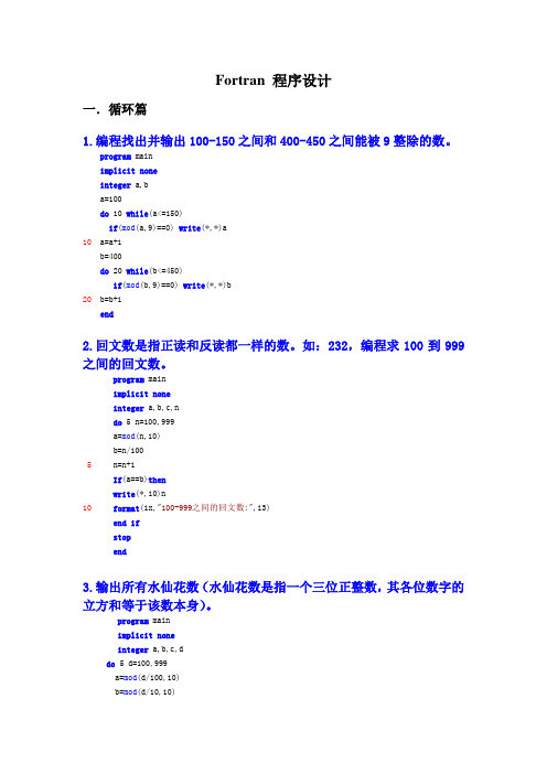 fortran 编程练习题