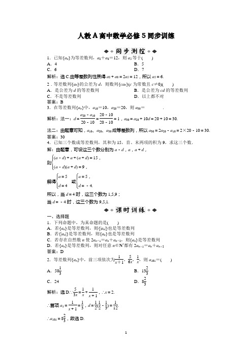 高中数学必修5第2章2.2.2同步训练及解析