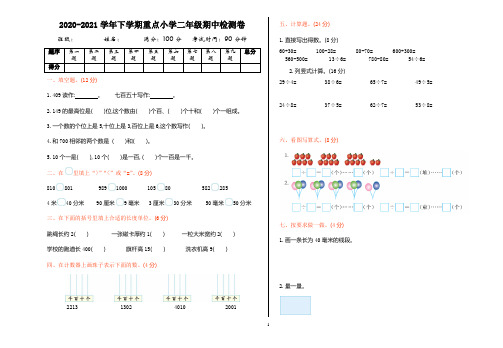 2020-2021学年下学期重点小学二年级数学期中检测卷1 含答案