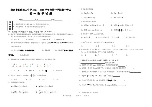 学年北京市铁路第二中学初一第一学期期中数学试题含答案