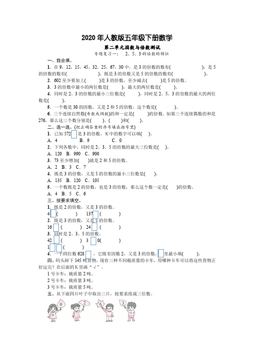 2020年五年级下册数学试题-第二单元因数与倍数专题复习测试题(含答案)人教版