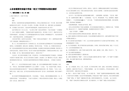 山东省淄博市实验中学高一语文下学期期末试卷含解析