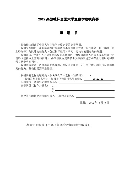 2012年数学建模葡萄酒的评价一等奖论文