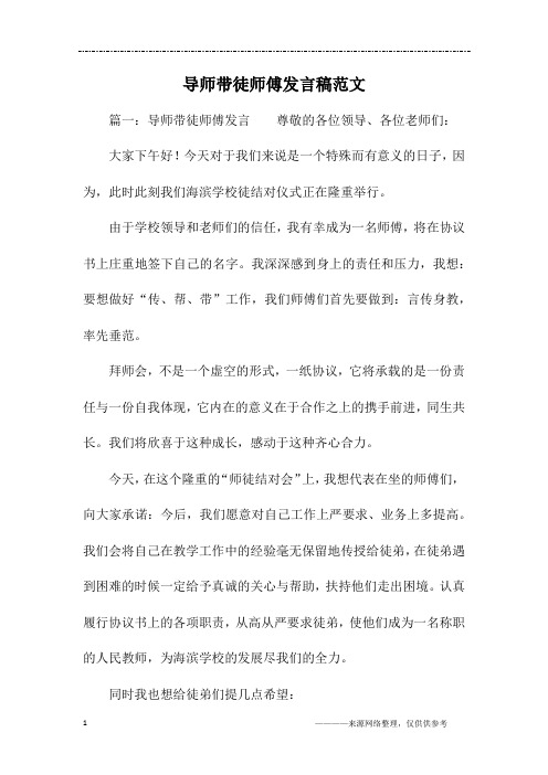 导师带徒师傅发言稿范文