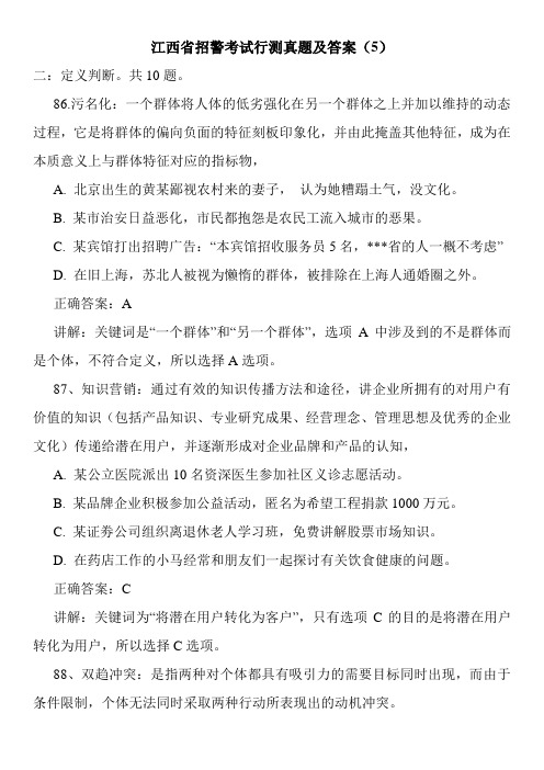 江西省招警考试行测真题及答案(5)