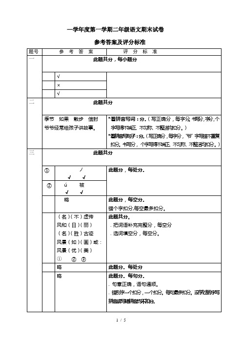 2018—2019学年度第一学期二年级语文期末试卷