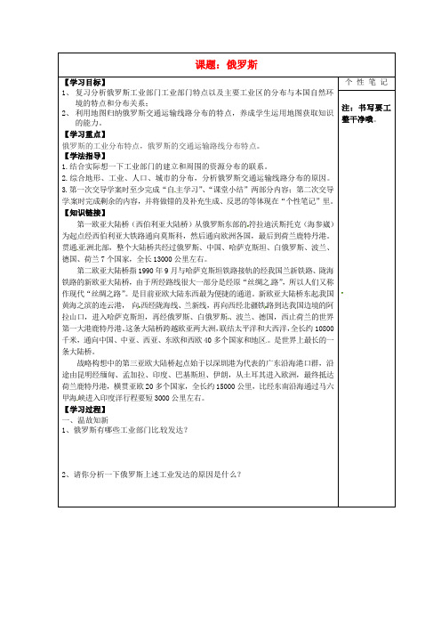 河北省清河挥公实验中学七年级地理下册 7.4 俄罗斯导学案2(无答案) 新人教版