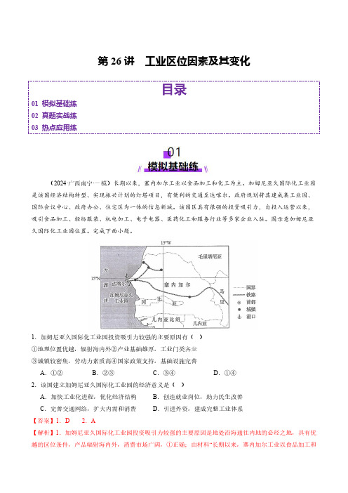 第26讲 工业区位因素及其变化(练习)(教师版) 2025年高考地理一轮复习讲练测(新教材新高考)