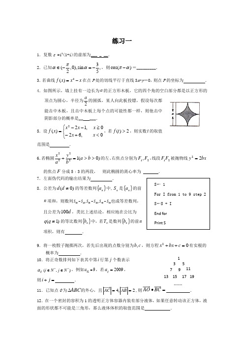 高考数学练习一(每日一练)