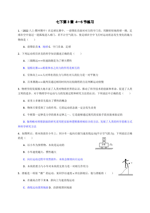 第3章4--5节练习——浙教版七年级下册科学