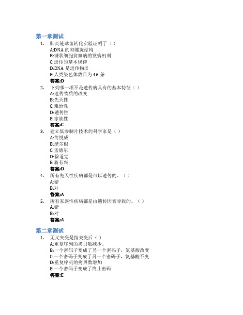 医学遗传学智慧树知到答案章节测试2023年杭州医学院