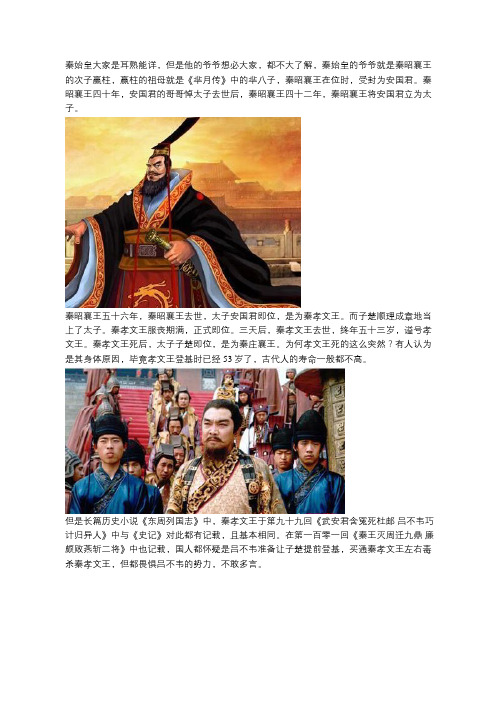 秦始皇的爷爷五十三岁继位,为何仅仅只当了三天的皇帝就去世了?
