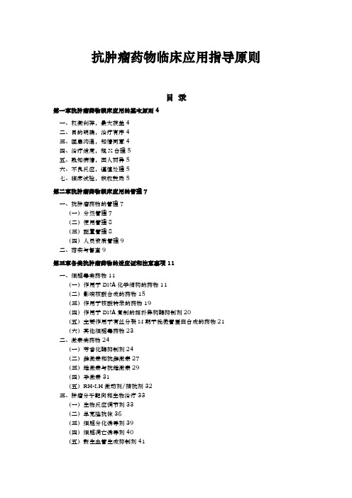 医院抗肿瘤药物应用指导原则