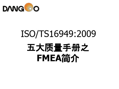 五大手册之FMEA介绍