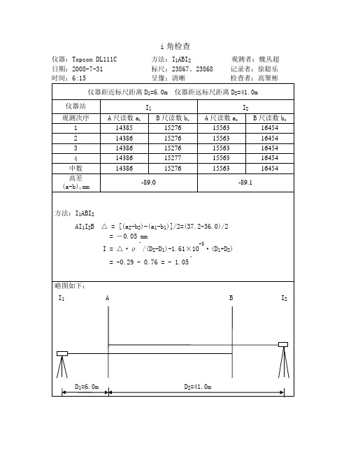 i角检查样表