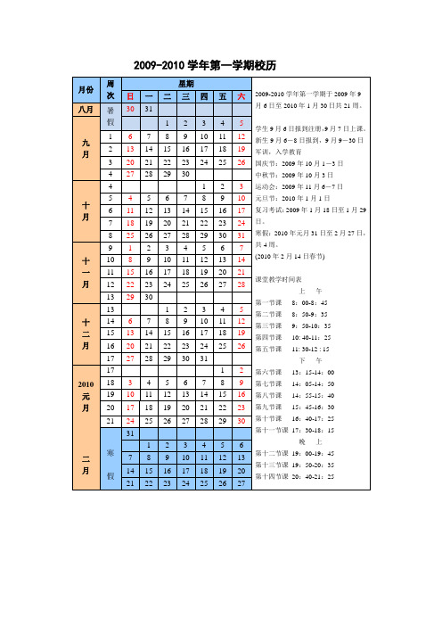 武汉大学2009——2010校历