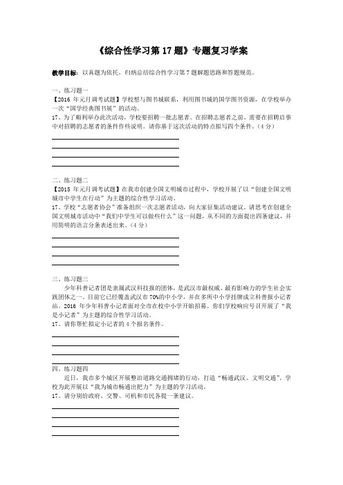 《综合性学习》复习课导学案