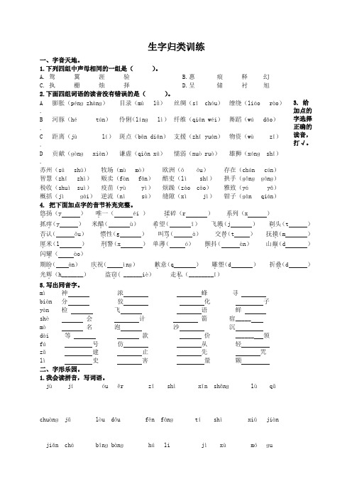 部编版三年级下册语文专项练习试题【生字归类】(含答案)