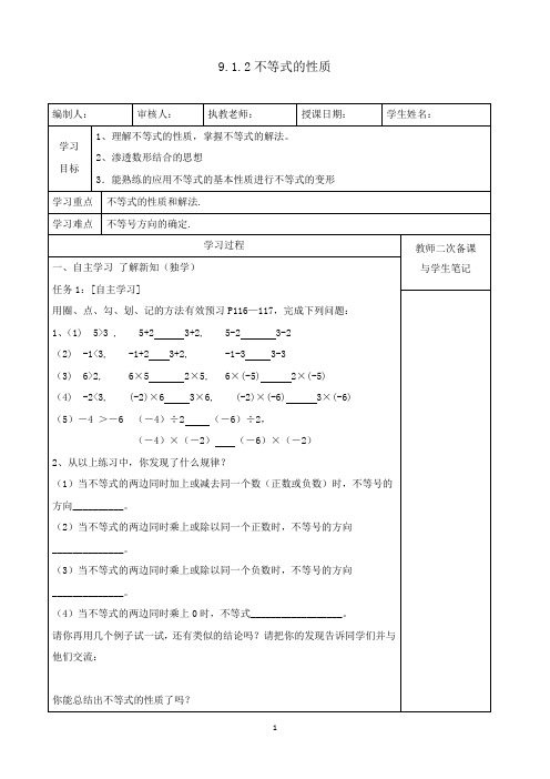 初中人教版数学9.1.2 不等式的性质-导学案(3)