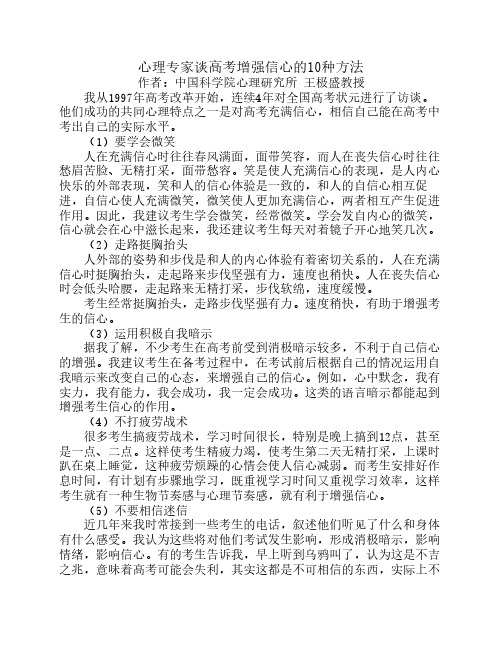 心理专家谈高考增强信心的10种方法