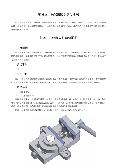 项目五装配图的识读与绘制(精)