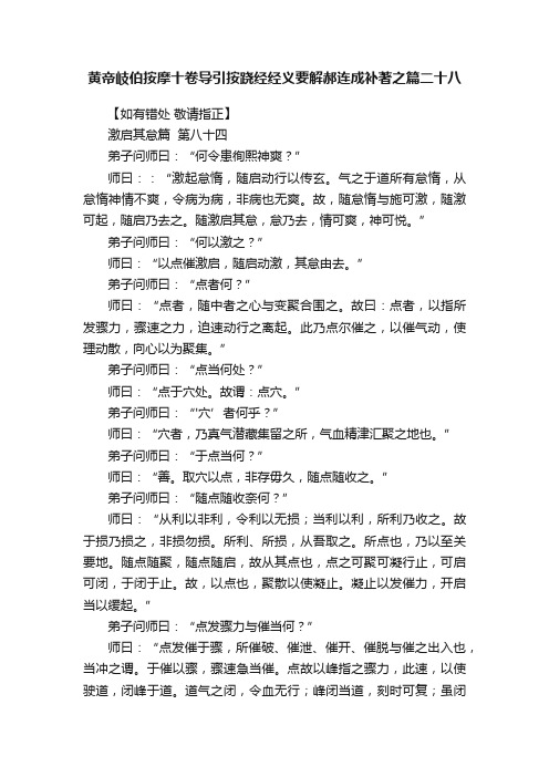 黄帝岐伯按摩十卷导引按跷经经义要解郝连成补著之篇二十八