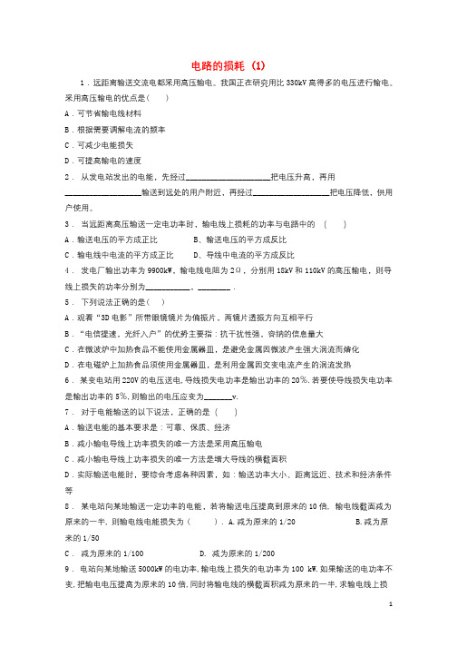 江苏省启东市高考物理总复习交变电流变压器电能的输送电路的损耗练习1201712182125