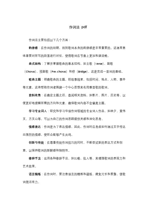 作词法 pdf