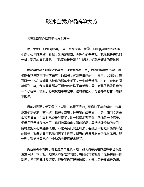 破冰自我介绍简单大方