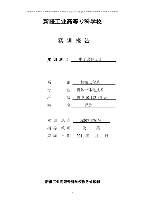 电子实训台灯触摸开关电路设计