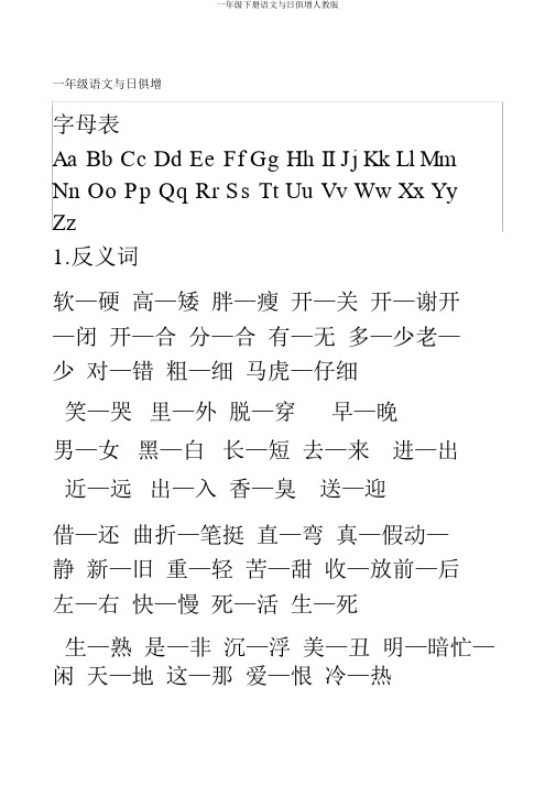 一年级下册语文日积月累人教版