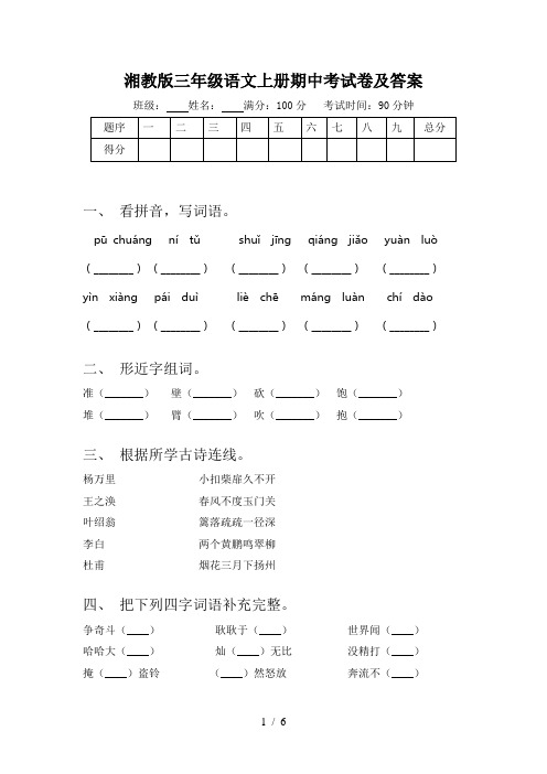 湘教版三年级语文上册期中考试卷及答案