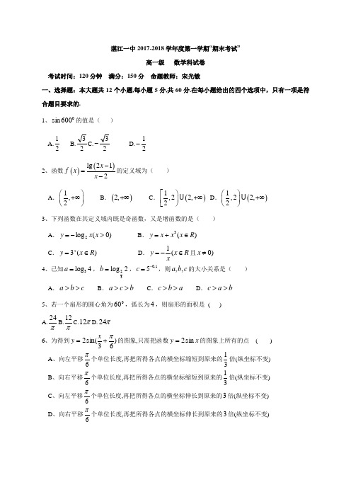 广东省湛江市第一中学2017-2018学年高一上学期期末考试数学试题