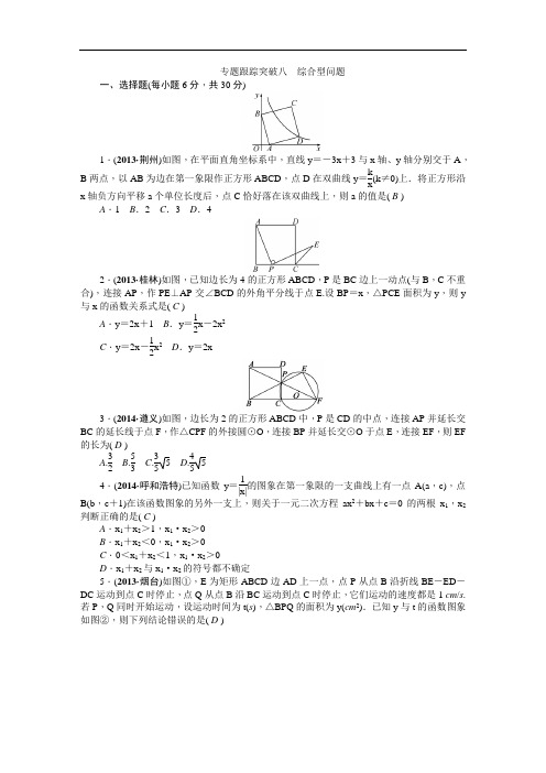 2015届最新浙江中考数学跟踪练习【8】综合型问题(含解析)