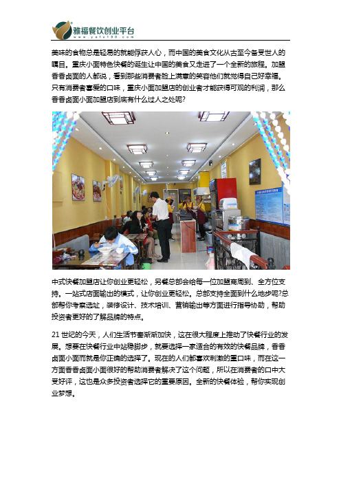 重庆小面加盟店的创业者为何会选择香香卤面