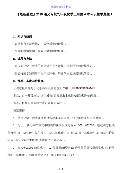 精品遵义专版九年级化学上册第4章认识化学变化4