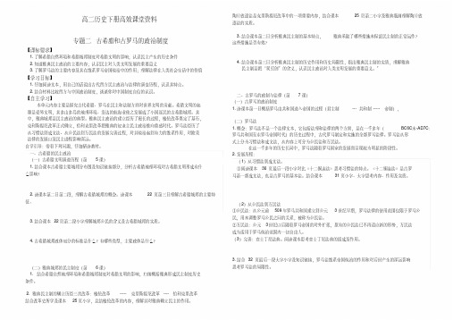 高二历史下册高效课堂资料2古希腊古罗马的政治制度